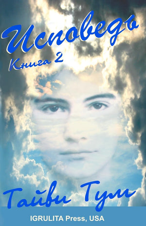 Confession Volume 2 (Russian Edition),Used
