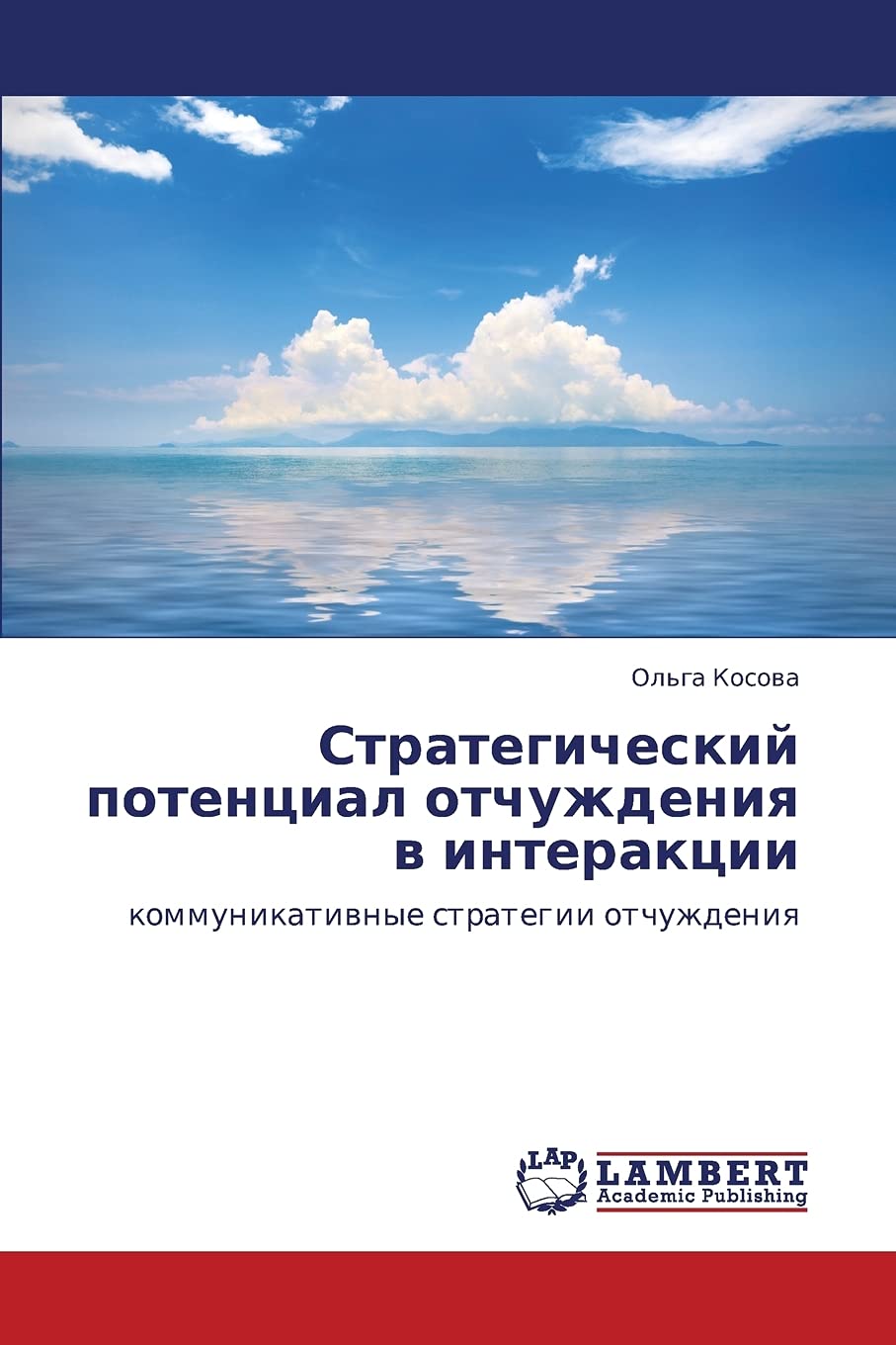 Strategicheskiy potentsial otchuzhdeniya v interaktsii: kommunikativnye strategii otchuzhdeniya (Russian Edition),Used