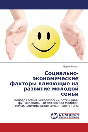 Sotsial'noekonomicheskie faktory vliyayushchie na razvitie molodoy sem'i: molodaya sem'ya, chelovecheskiy potentsial, funktsion,Used