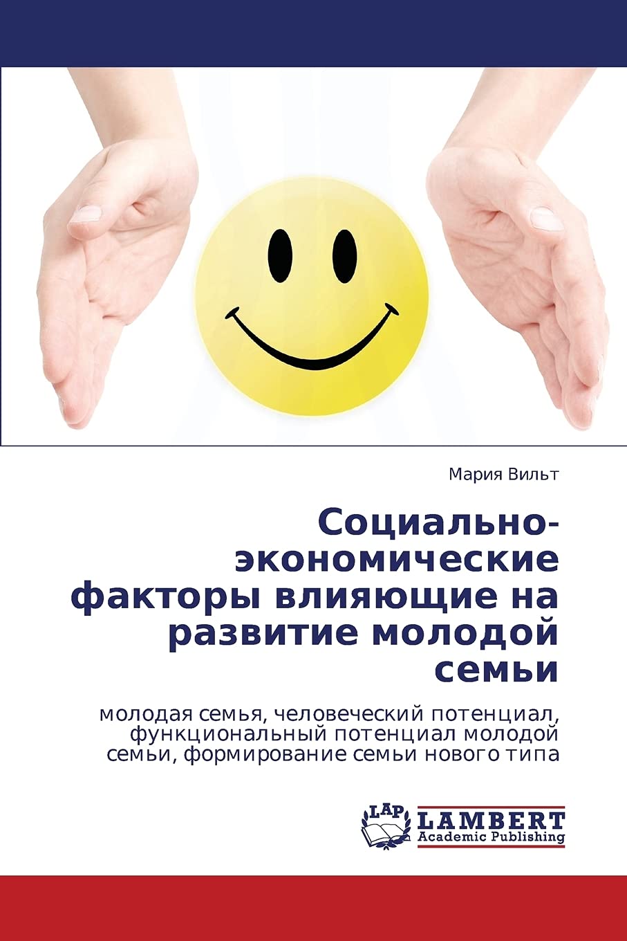 Sotsial'noekonomicheskie faktory vliyayushchie na razvitie molodoy sem'i: molodaya sem'ya, chelovecheskiy potentsial, funktsion,Used
