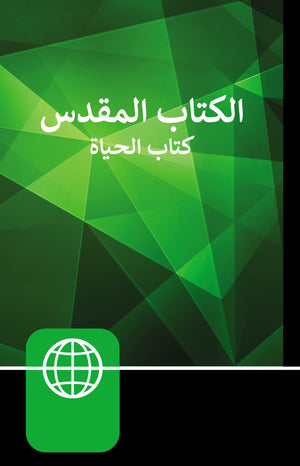 Nav, Arabic Contemporary Bible, The Book Of Life, Large Print, Hardcover (Arabic Edition)