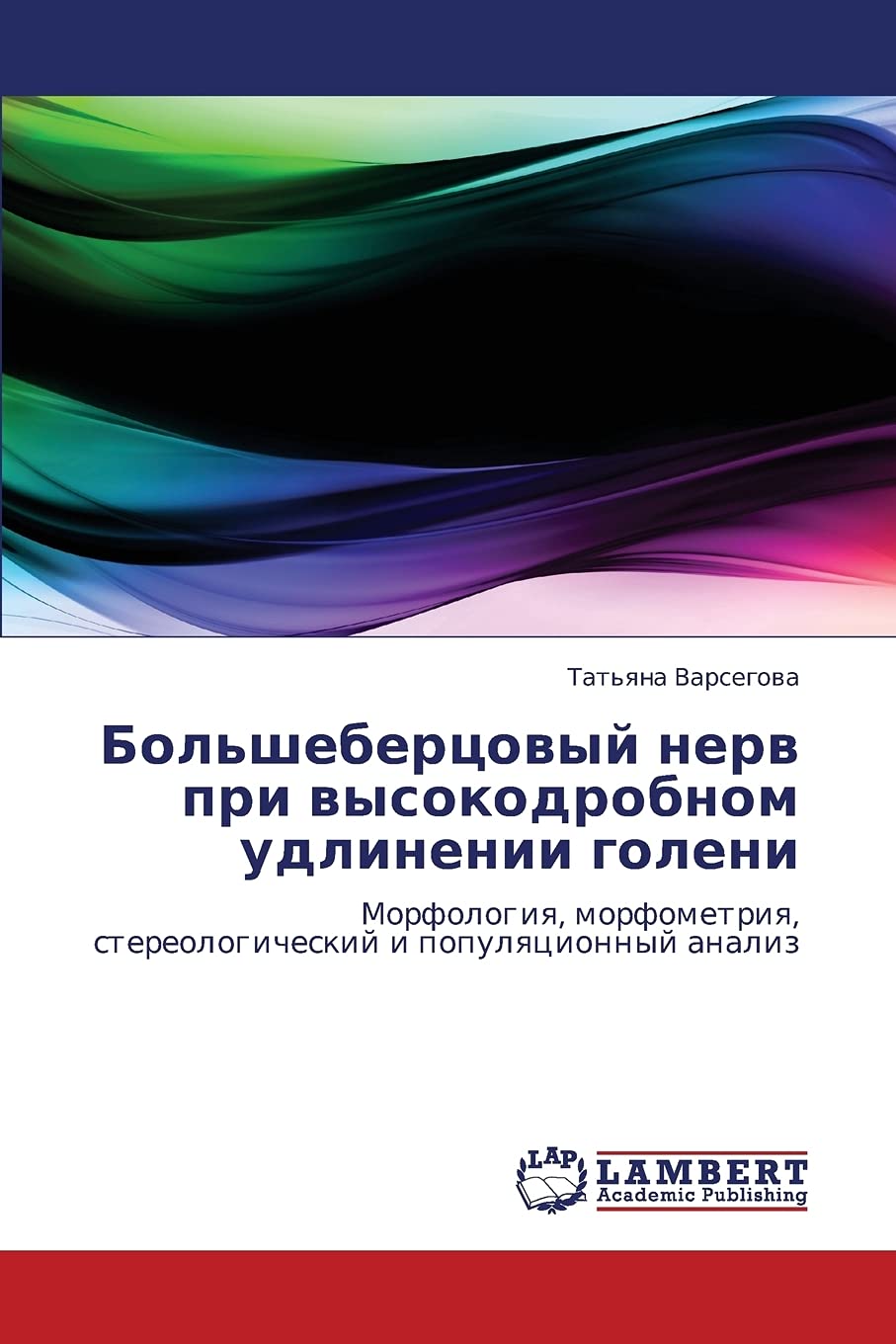 Bol'shebertsovyy nerv pri vysokodrobnom udlinenii goleni: Morfologiya, morfometriya, stereologicheskiy i populyatsionnyy analiz ,Used