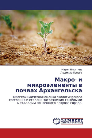 Makro i mikroelementy v pochvakh Arkhangel'ska: Biogeokhimicheskaya otsenka ekologicheskogo sostoyaniya i stepeni zagryazneniya,Used