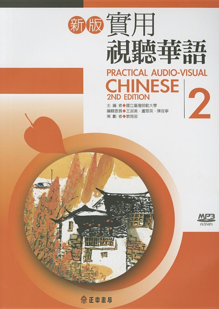 Practical AudioVisual Chinese 2 2nd Edition (Book+mp3) (Chinese Edition),Used