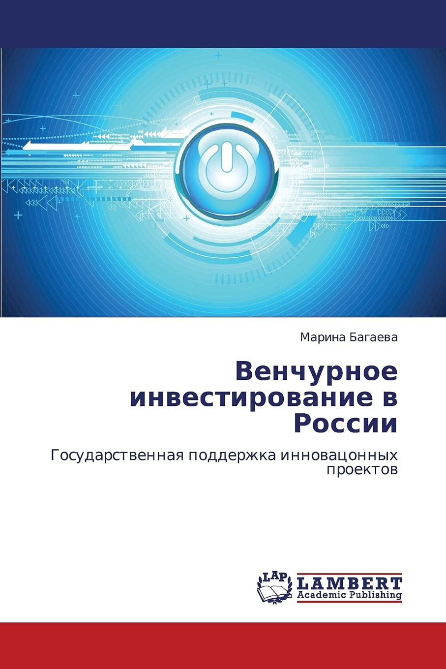 Venchurnoe investirovanie v Rossii: Gosudarstvennaya podderzhka innovatsonnykh proektov (Russian Edition),Used