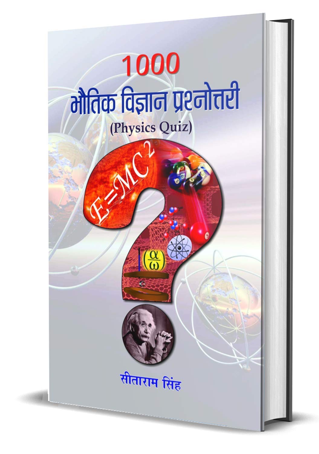 1000 Bhautik Vigyan Prashnottari: A Comprehensive Quiz Book On Physics By Sitaram Singh (Hindi Edition)