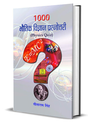1000 Bhautik Vigyan Prashnottari: A Comprehensive Quiz Book On Physics By Sitaram Singh (Hindi Edition)
