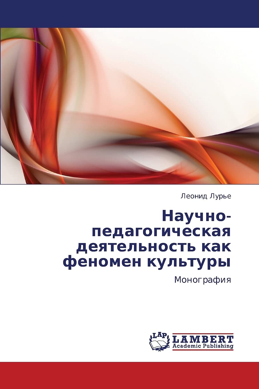 Nauchnopedagogicheskaya deyatel'nost' kak fenomen kul'tury: Monografiya (Russian Edition),Used