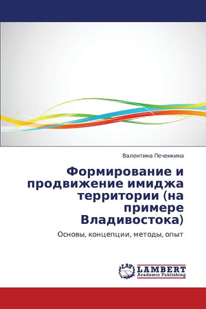 Formirovanie i prodvizhenie imidzha territorii (na primere Vladivostoka): Osnovy, kontseptsii, metody, opyt (Russian Edition),Used