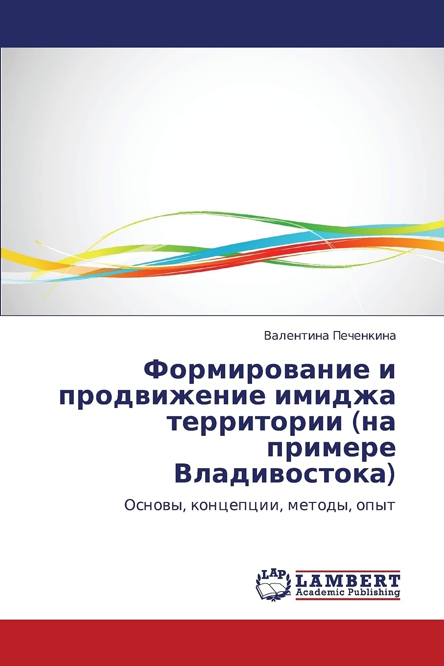 Formirovanie i prodvizhenie imidzha territorii (na primere Vladivostoka): Osnovy, kontseptsii, metody, opyt (Russian Edition),Used