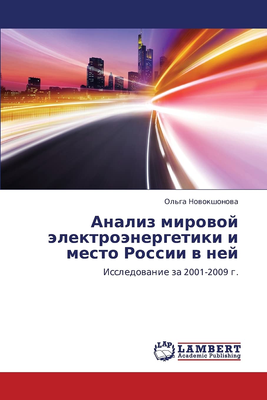 Analiz mirovoy elektroenergetiki i mesto Rossii v ney: Issledovanie za 20012009 g. (Russian Edition),Used