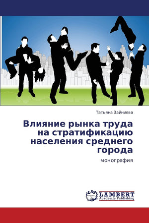 Vliyanie rynka truda na stratifikatsiyu naseleniya srednego goroda: monografiya (Russian Edition),Used