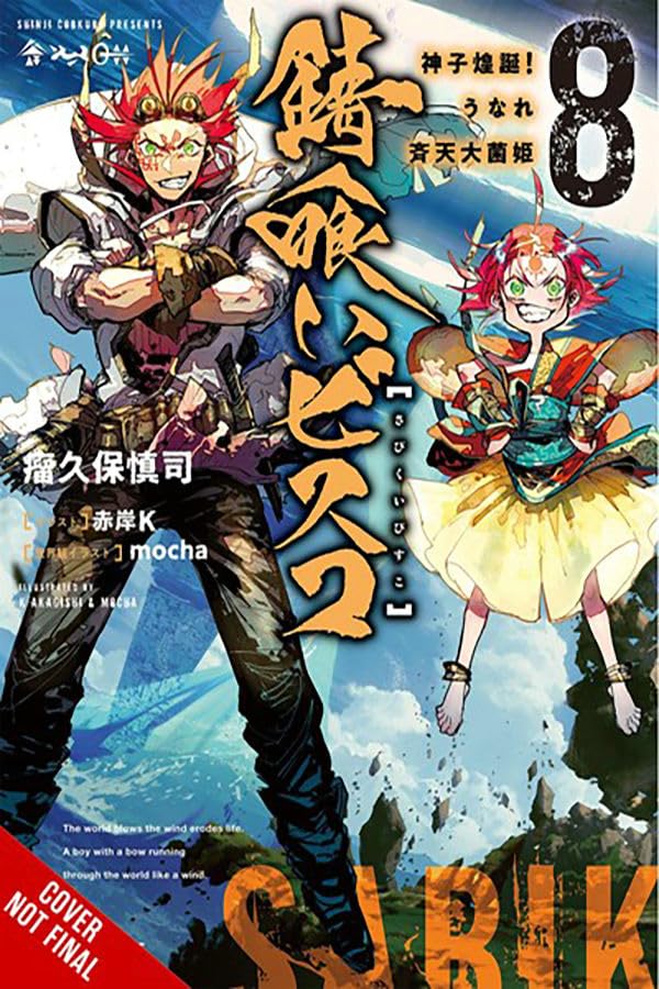 Sabikui Bisco, Vol. 8 (light novel) (Sabikui Bisco, Light Novel, 8),New