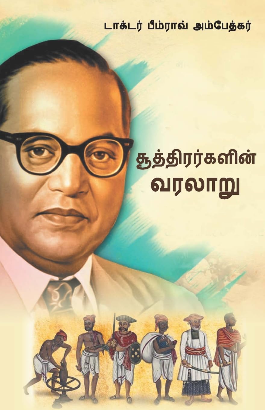 History Of Shudras : Who Were Shudras? About Shudras In Tamil (  ( ?)) Dr. Bhimrao Ambedkar Book |Tamil Book
