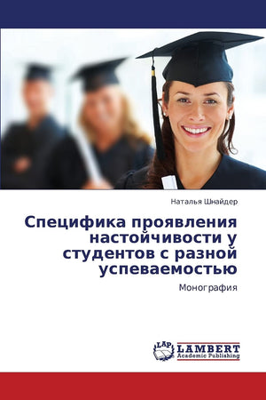 Spetsifika proyavleniya nastoychivosti u studentov s raznoy uspevaemost'yu: Monografiya (Russian Edition),Used