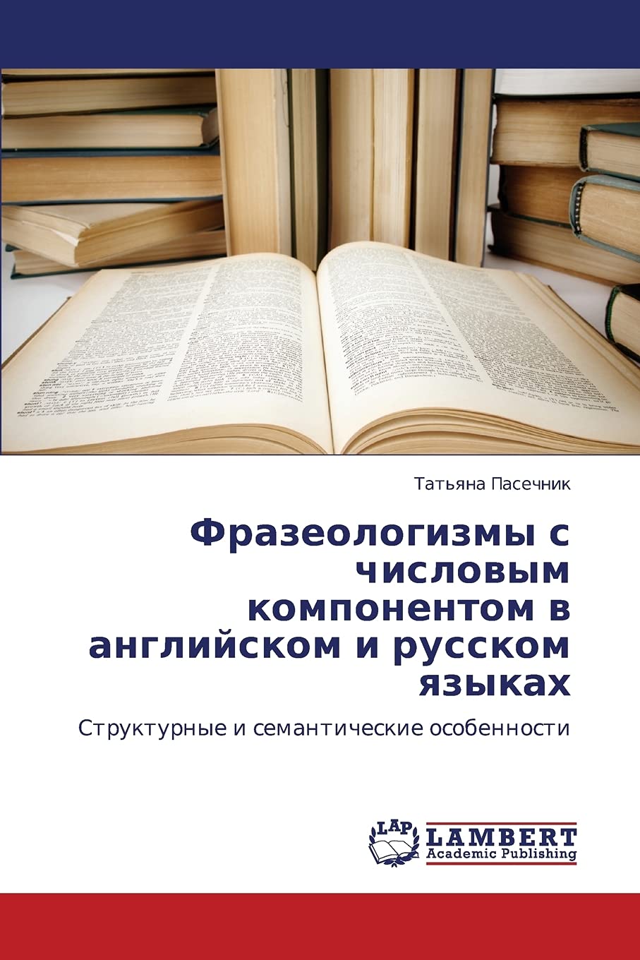 Frazeologizmy s chislovym komponentom v angliyskom i russkom yazykakh: Strukturnye i semanticheskie osobennosti (Russian Edition,Used
