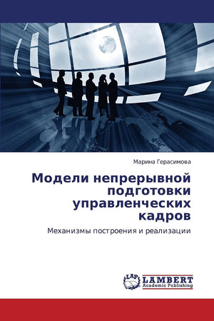 Modeli nepreryvnoy podgotovki upravlencheskikh kadrov: Mekhanizmy postroeniya i realizatsii (Russian Edition),Used