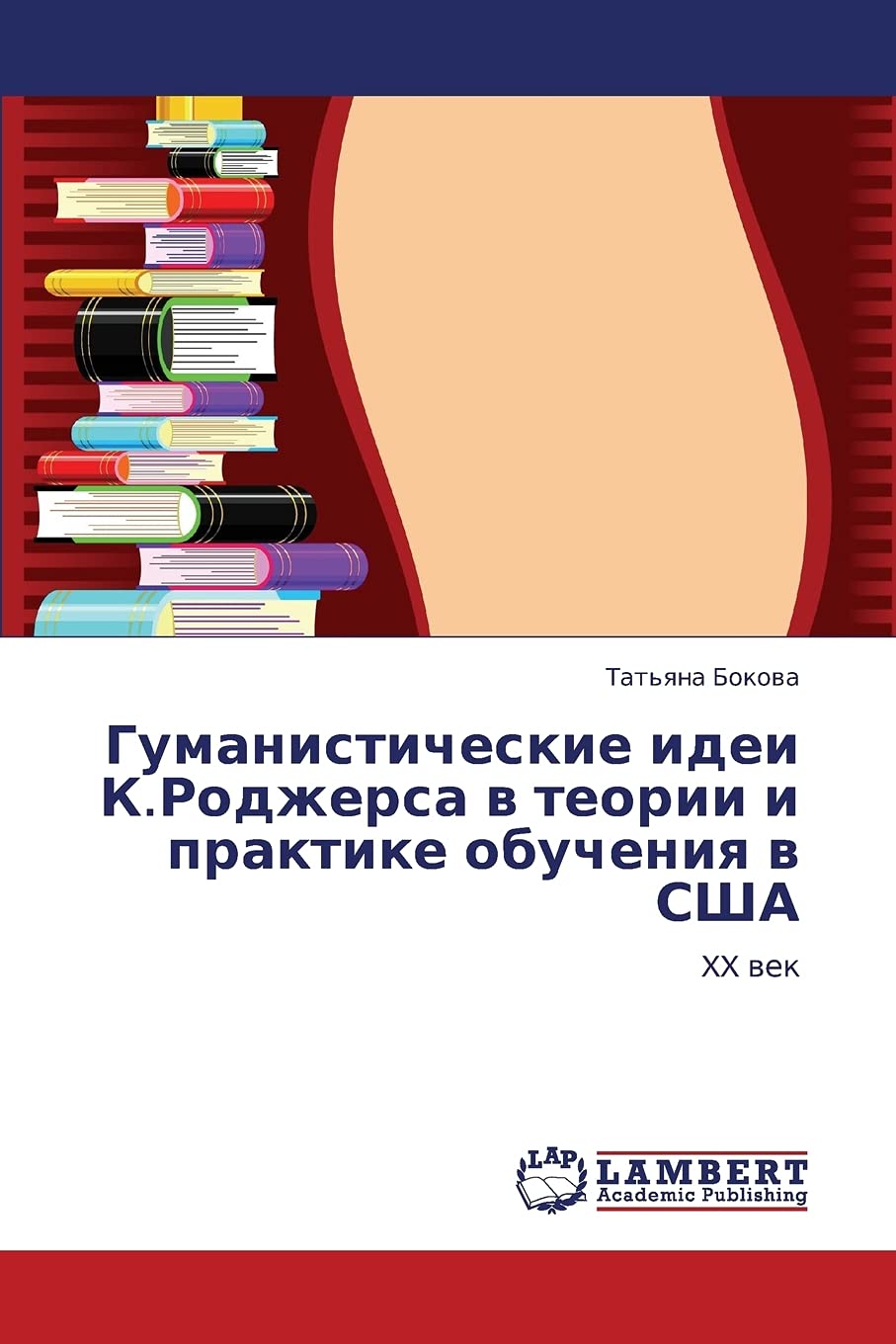 Gumanisticheskie idei K.Rodzhersa v teorii i praktike obucheniya v SShA: XX vek (Russian Edition),Used
