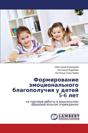 Formirovanie emotsional'nogo blagopoluchiya u detey 56 let: na primere raboty v doshkol'nom obrazovatel'nom uchrezhdenii (Russi,Used