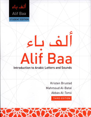 Alif Baa: Introduction To Arabic Letters And Sounds (Alkitaab Arabic Language Program) (Arabic Edition)