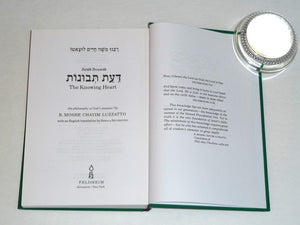 The Knowing Heart: Da'Ath Tevunoth (Hebrew and English Edition),Used