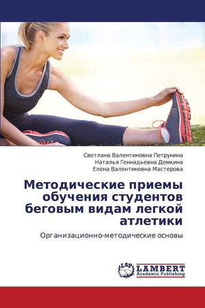 Metodicheskie priemy obucheniya studentov begovym vidam legkoy atletiki: Organizatsionnometodicheskie osnovy (Russian Edition),Used