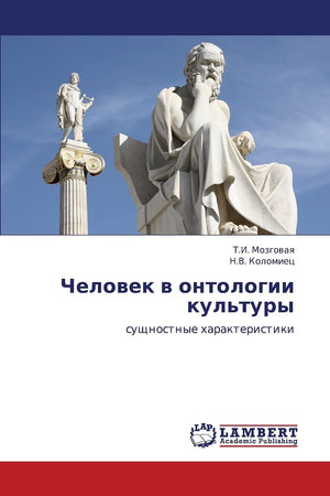 Chelovek v ontologii kul'tury: sushchnostnye kharakteristiki (Russian Edition),Used