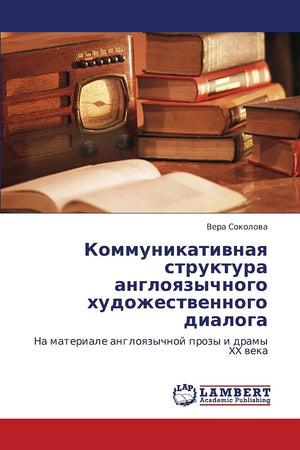 Kommunikativnaya struktura angloyazychnogo khudozhestvennogo dialoga: Na materiale angloyazychnoy prozy i dramy XX veka (Russian,Used