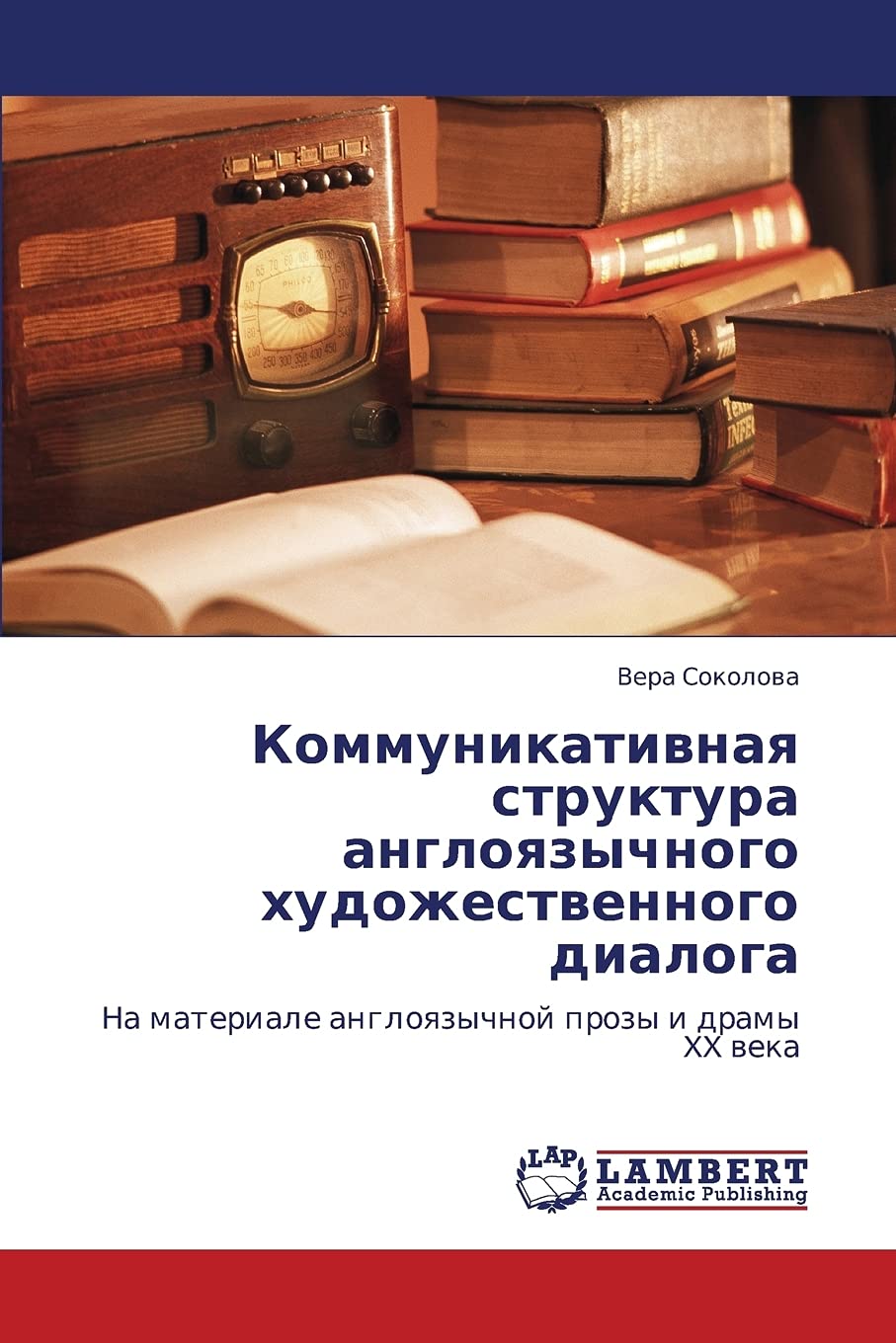 Kommunikativnaya struktura angloyazychnogo khudozhestvennogo dialoga: Na materiale angloyazychnoy prozy i dramy XX veka (Russian,Used