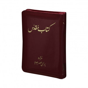 Persian BibleFLZipper Closure