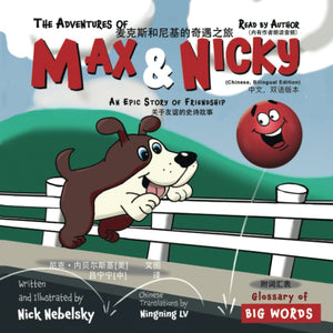 The Adventures of Max and Nicky (Chinese, Bilingual Edition): An Epic Story of Friendship,Used