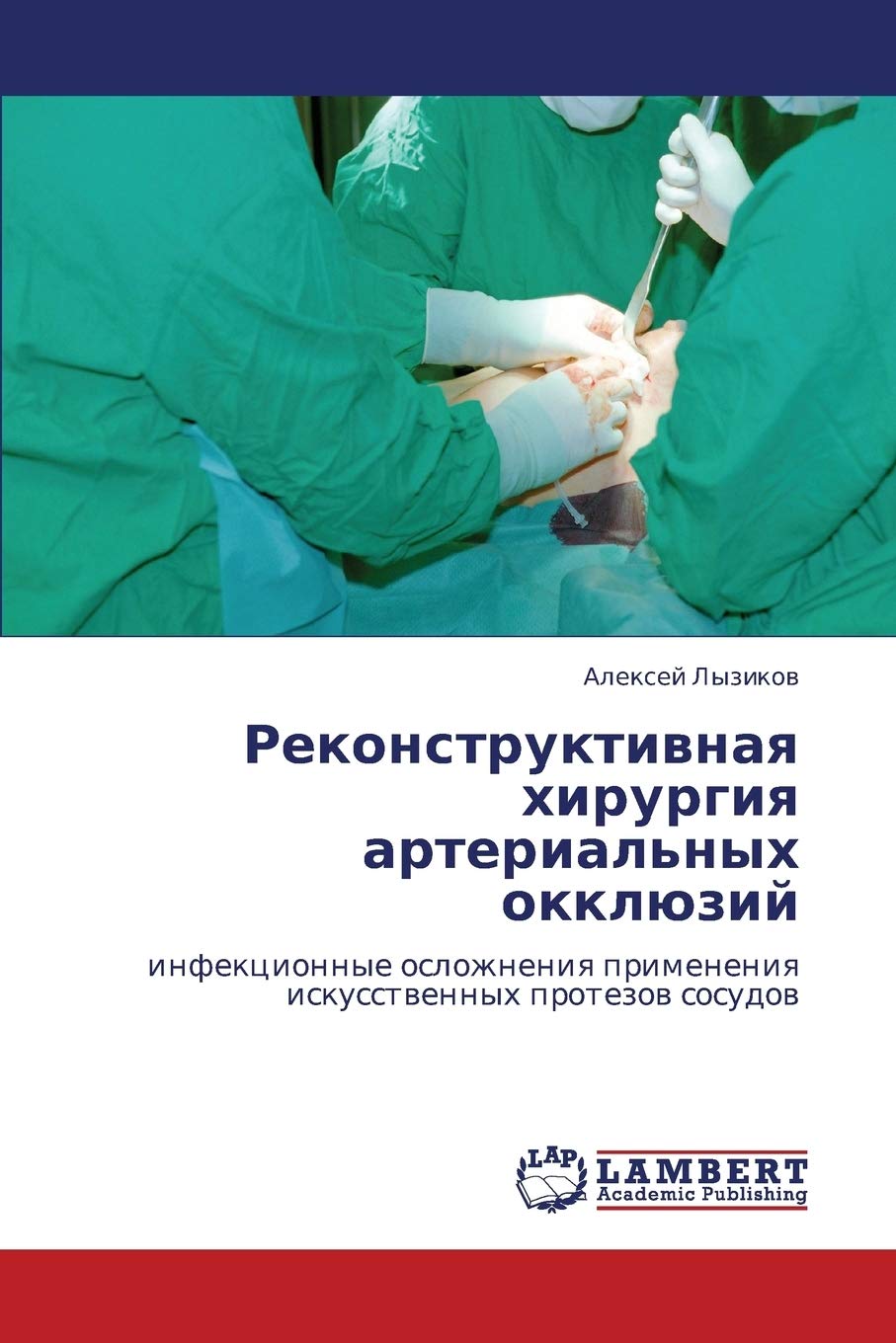 Rekonstruktivnaya khirurgiya arterial'nykh okklyuziy: infektsionnye oslozhneniya primeneniya iskusstvennykh protezov sosudov (Ru,Used