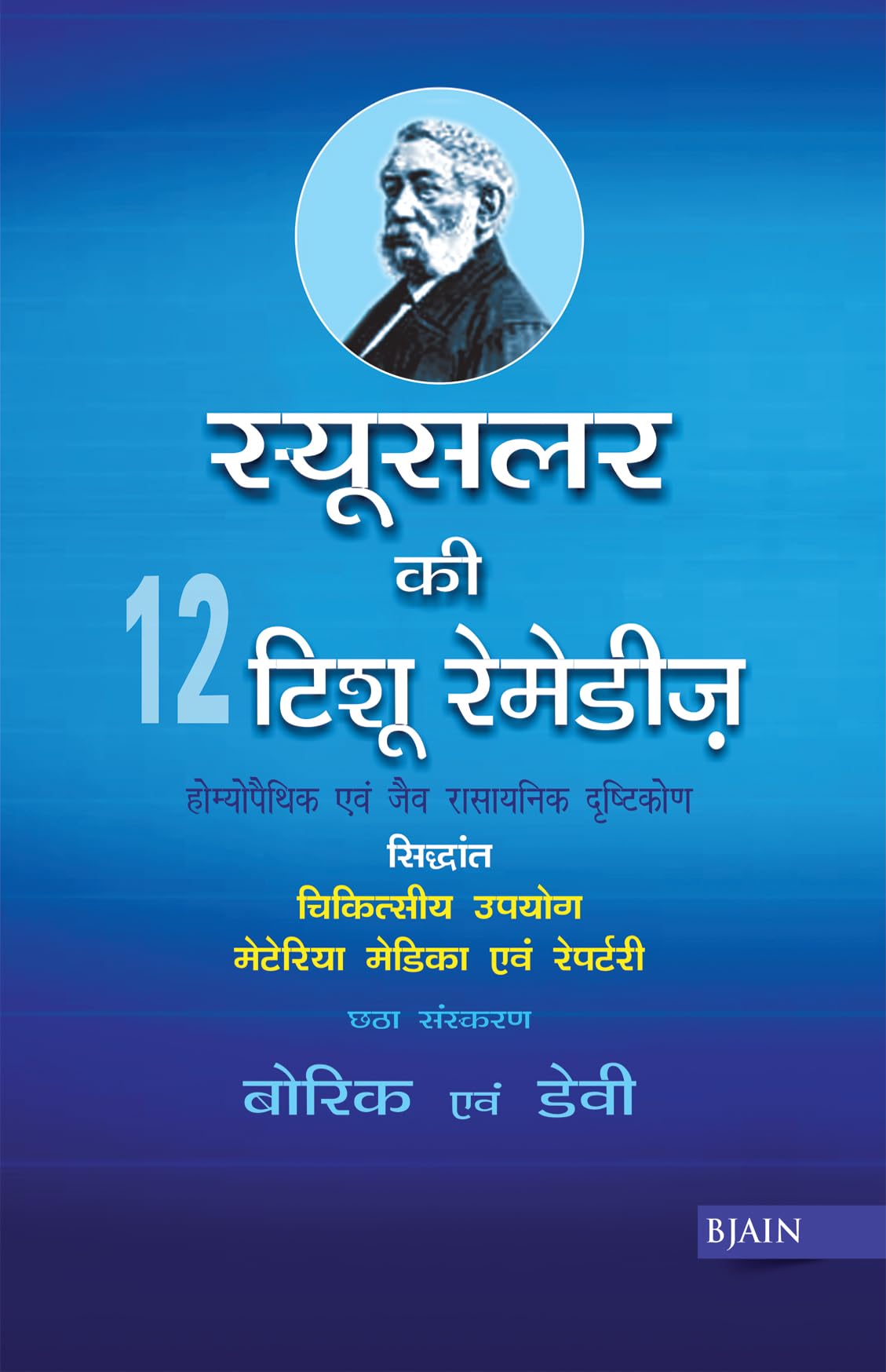 Schusslers Twelve Tissue Remedies