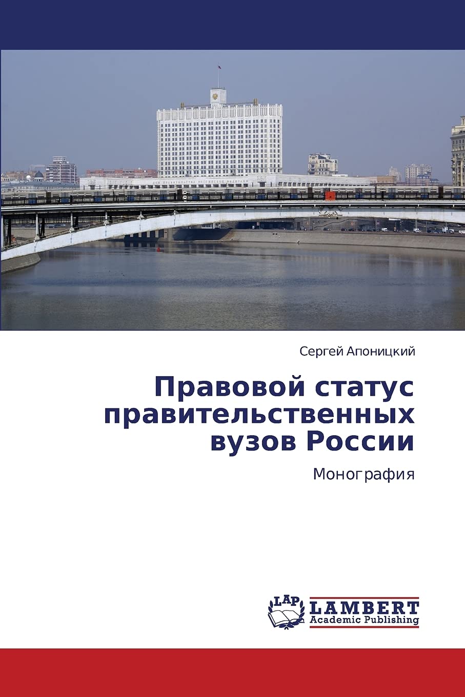 Pravovoy status pravitel'stvennykh vuzov Rossii: Monografiya (Russian Edition),Used