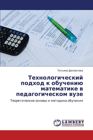 Tekhnologicheskiy podkhod k obucheniyu matematike v pedagogicheskom vuze: Teoreticheskie osnovy i metodika obucheniya (Russian E,Used