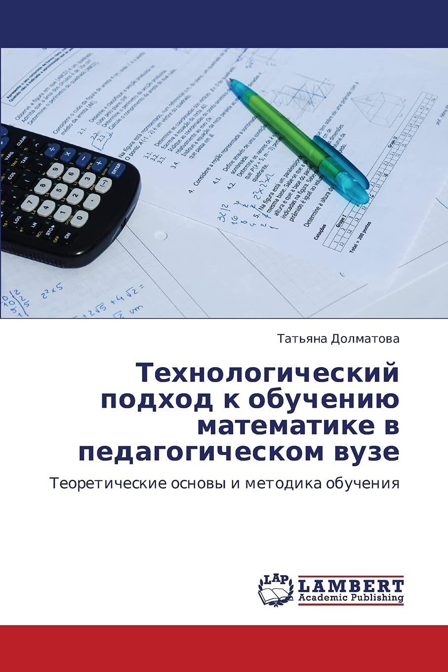 Tekhnologicheskiy podkhod k obucheniyu matematike v pedagogicheskom vuze: Teoreticheskie osnovy i metodika obucheniya (Russian E,Used