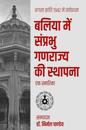 August Kranti Me Sarvpratham 'ballia Samprabhu Ganarajya KI Sthapana': Ek Smarika (Hindi Edition),Used
