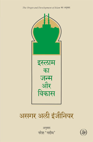Islam Ka Janam Aur Vikas