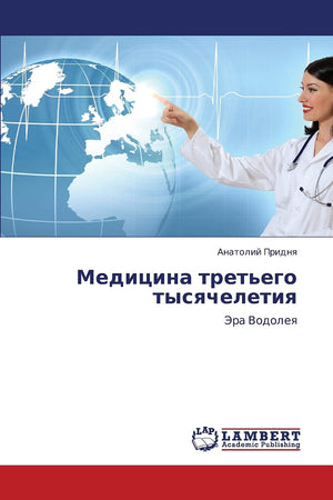 Meditsina tret'ego tysyacheletiya: Era Vodoleya (Russian Edition),Used