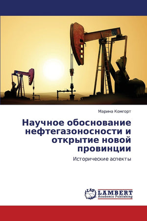 Nauchnoe obosnovanie neftegazonosnosti i otkrytie novoy provintsii: Istoricheskie aspekty (Russian Edition),Used
