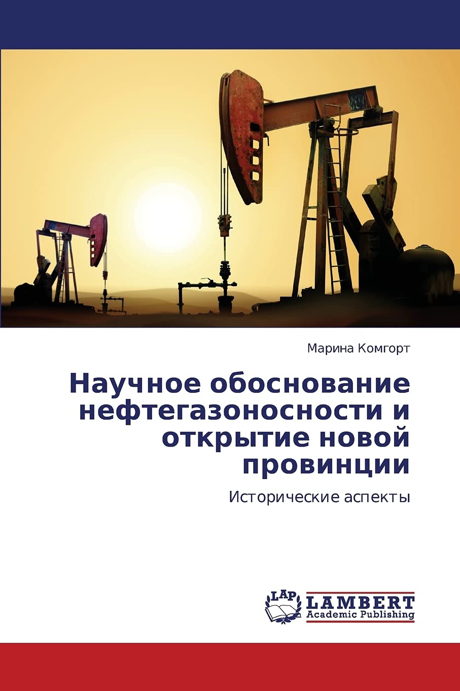 Nauchnoe obosnovanie neftegazonosnosti i otkrytie novoy provintsii: Istoricheskie aspekty (Russian Edition),Used
