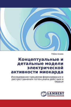 Kontseptual'nye i detal'nye modeli elektricheskoy aktivnosti miokarda: Issledovanie protsessov formirovaniya i rasprostraneniya ,Used