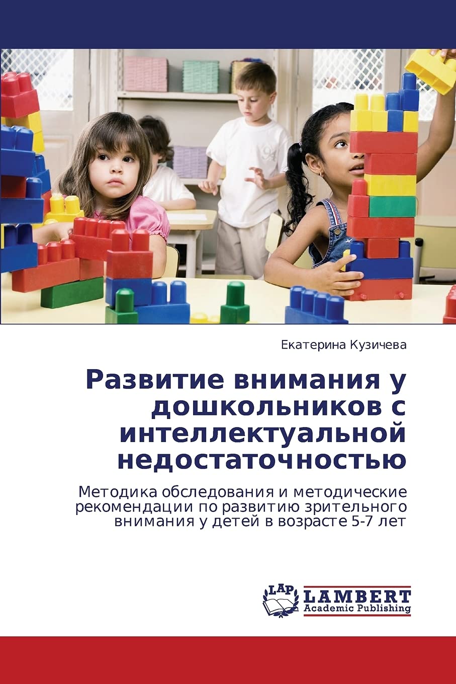 Razvitie vnimaniya u doshkol'nikov s intellektual'noy nedostatochnost'yu: Metodika obsledovaniya i metodicheskie rekomendatsii p,Used