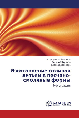 Izgotovlenie otlivok lit'em v peschanosmolyanye formy: Monografiya (Russian Edition),Used