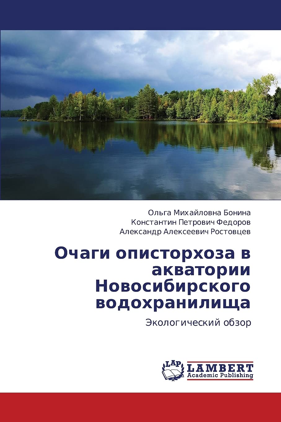 Ochagi opistorkhoza v akvatorii Novosibirskogo vodokhranilishcha: Ekologicheskiy obzor (Russian Edition),Used