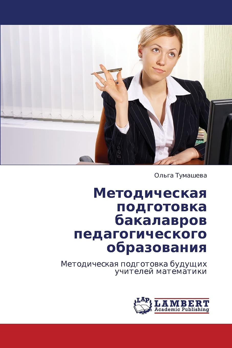 Metodicheskaya podgotovka bakalavrov pedagogicheskogo obrazovaniya: Metodicheskaya podgotovka budushchikh uchiteley matematiki (,Used