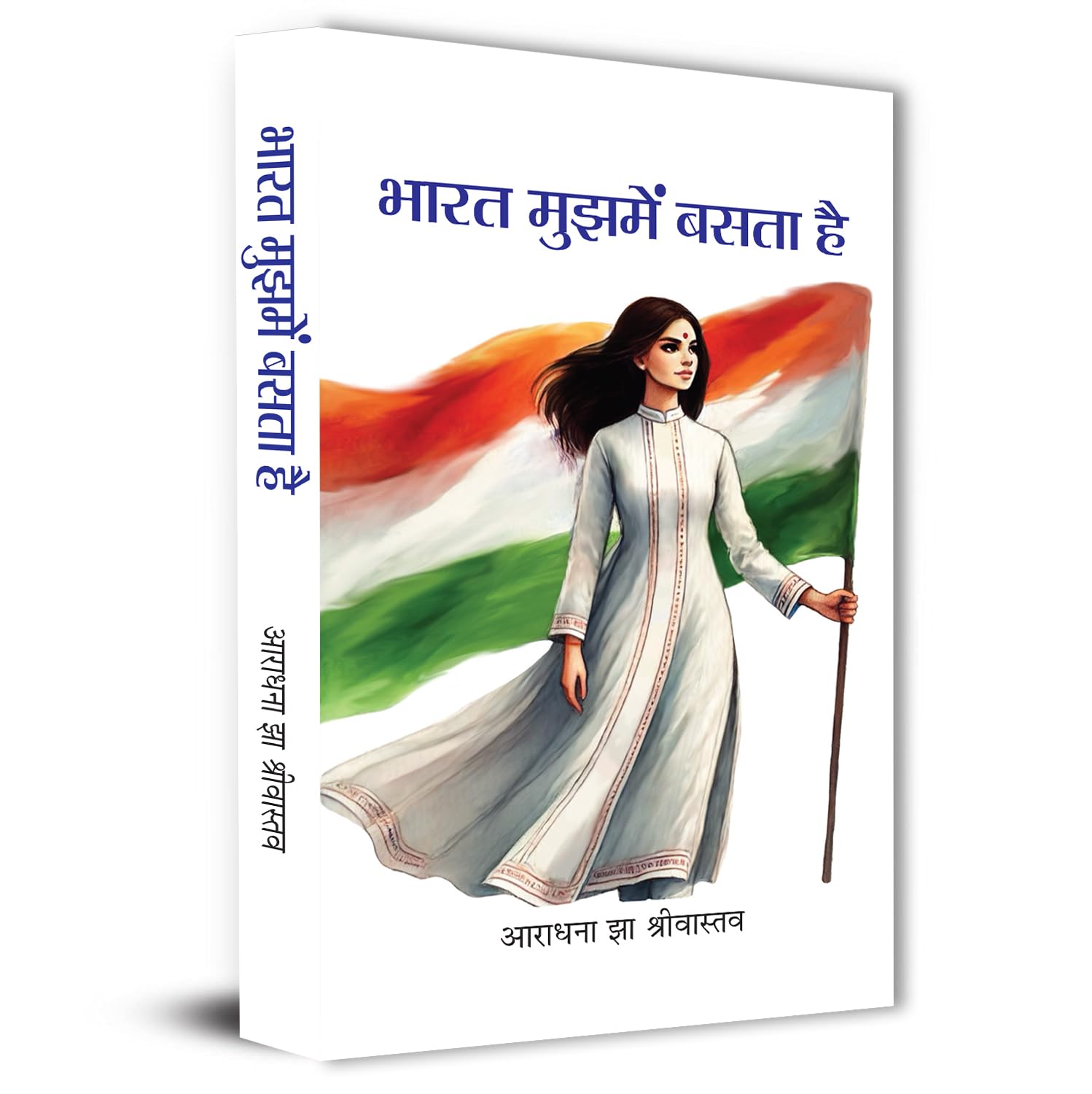 Bharat Mujhmein Basta Hai