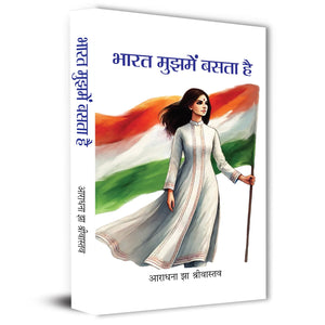Bharat Mujhmein Basta Hai