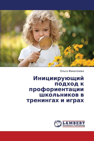Initsiiruyushchiy podkhod k proforientatsii shkol'nikov v treningakh i igrakh (Russian Edition),Used