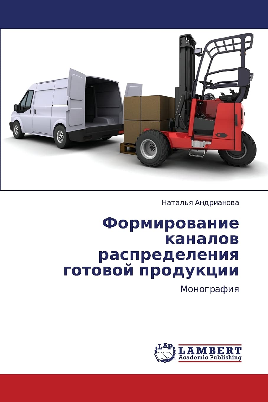 Formirovanie kanalov raspredeleniya gotovoy produktsii: Monografiya (Russian Edition),Used